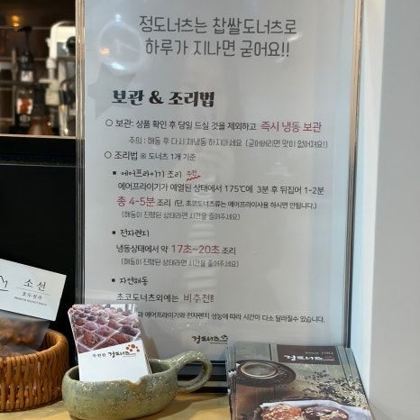 찹쌀도너츠 정도너츠 본점 맛집