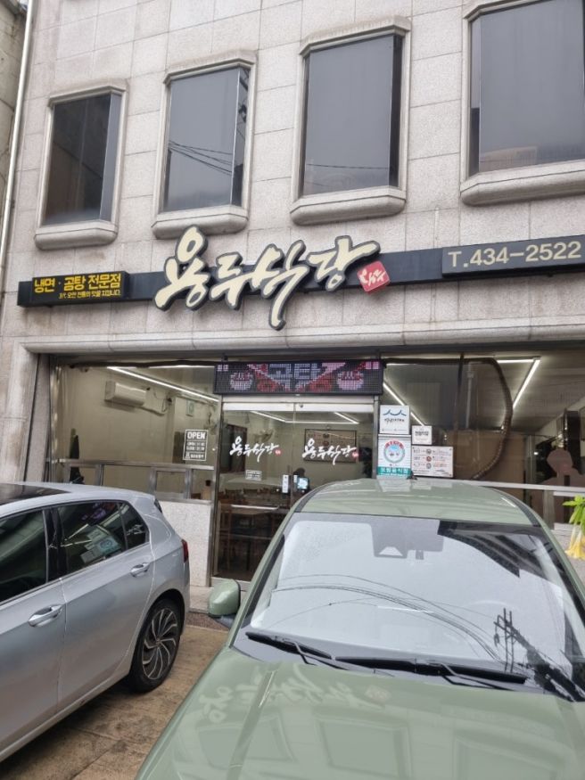 경북 김천역 냉면 수육 맛집 백년가게 용두식당