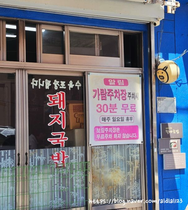 [부산 범일동맛집] - 60년전통할매국밥