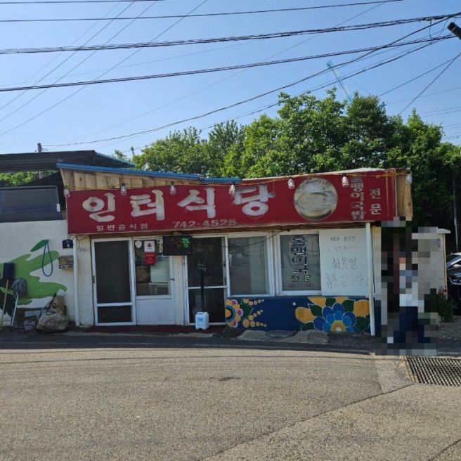 [충북영동/황간 맛집]다슬기 국밥 찐 맛집 추천(주차정보 포함)_인터식당