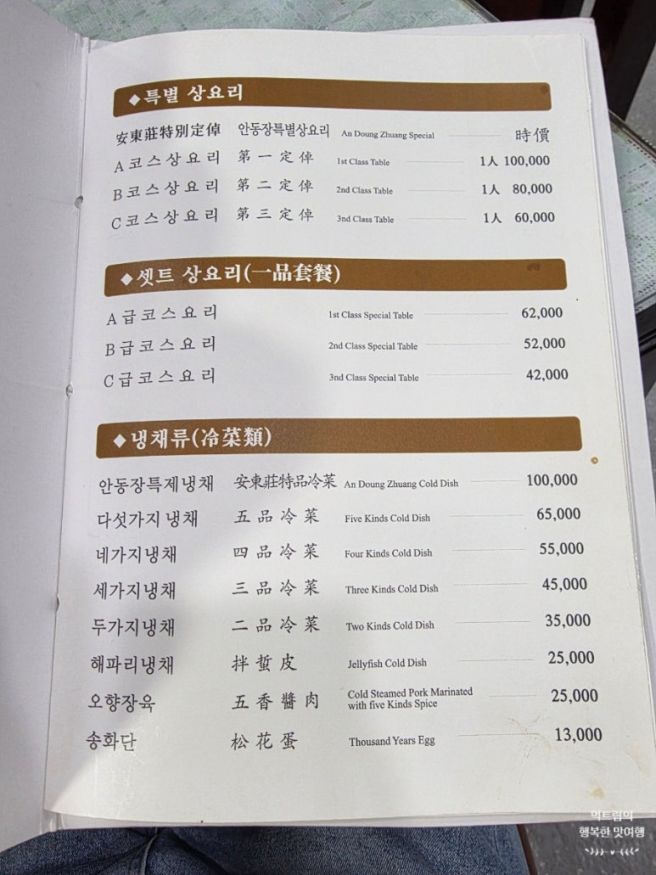 을지로3가역 맛집 안동장 3대째 전통 중식당 간짜장 짬뽕 후기