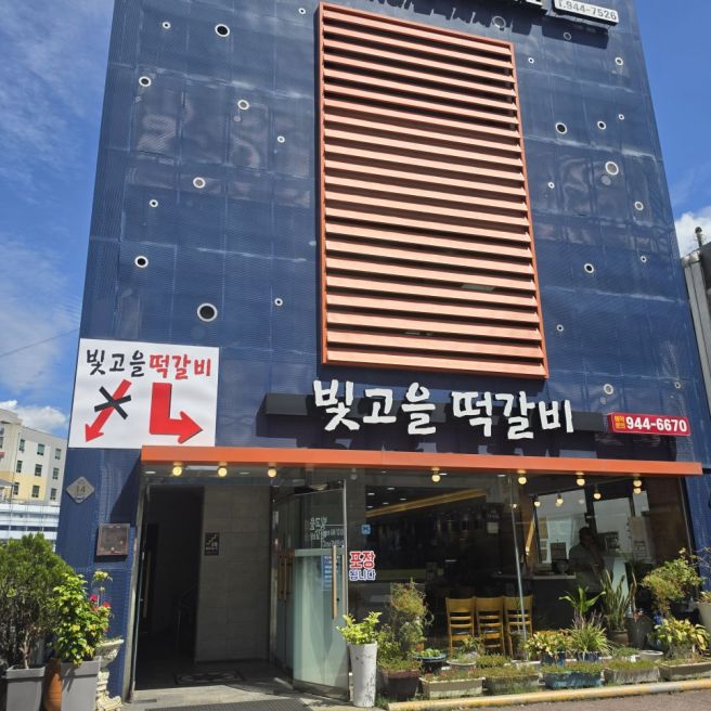 광주맛집 빛고을떡갈비 광산구맛집 뼈국에 떡갈비까지