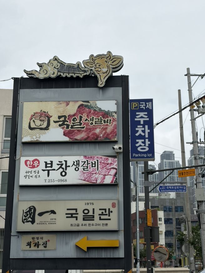 대구 중구 동산동 l 국일생갈비 내돈내산 솔직후기