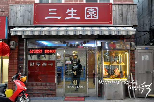 [초량]삼생원 - 같은 또 다른