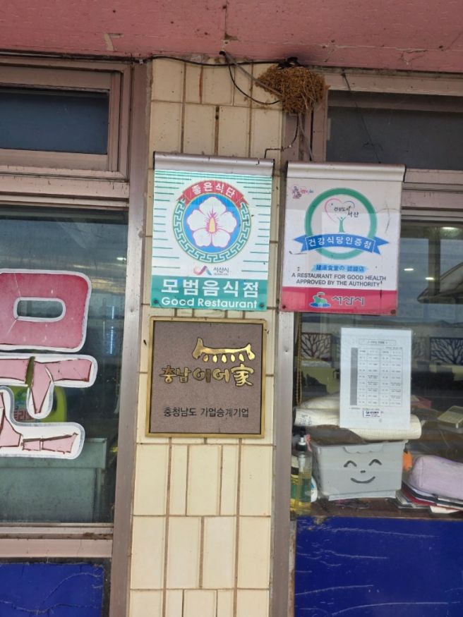 서산맛집 간월도 맛집 큰마을 영양굴밥 후기