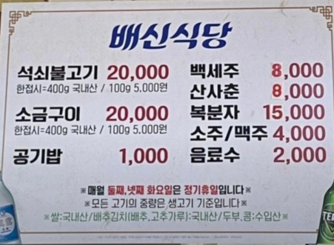 독박투어 김천 석쇠불고기 배신식당 메뉴 가격과 주차 정보 총정리