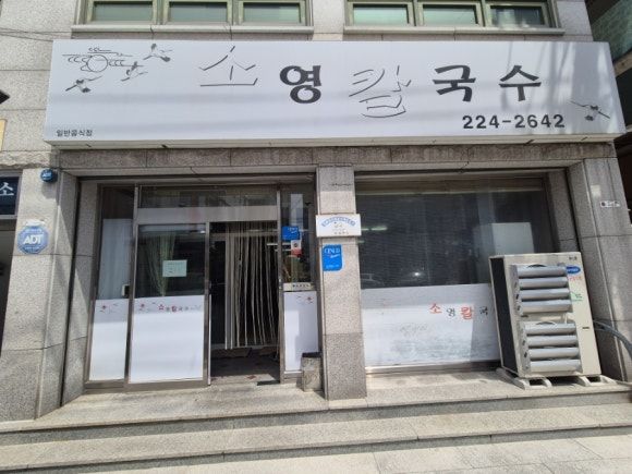 청주시내맛집 소영칼국수 청주칼국수맛집