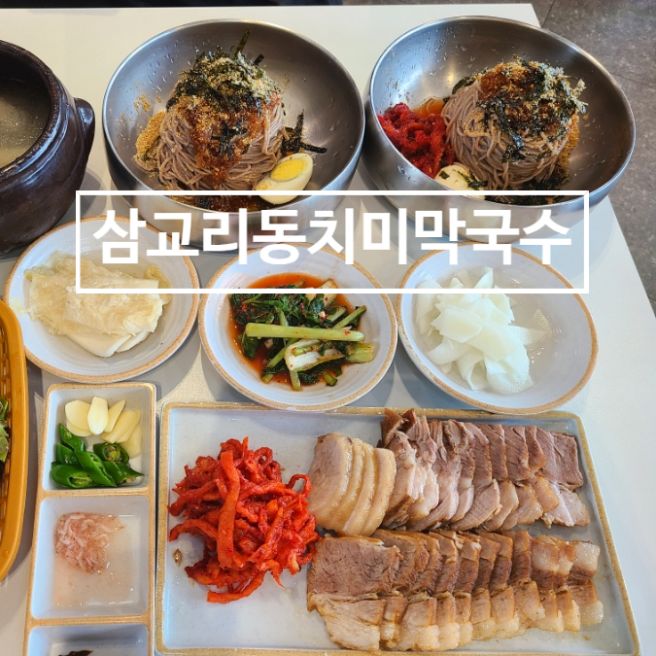 강릉 현지인 맛집 삼교리동치미막국수 남항진해변맛집 강릉막국수 세인트존스맛집