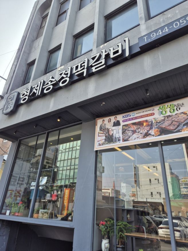 광주 송정동 떡갈비 맛집 | 형제송정떡갈비 내돈내산 방문리뷰