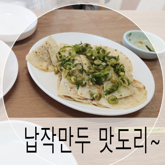 대구남문납작만두 중구 납작만두 맛집