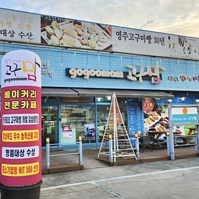 [영주] 고구맘 풍기 ic점 : 고구마빵과 파이 건강 간식으로 추천
