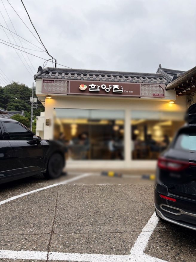 경주 함양집 한우물회 기가막힌곳