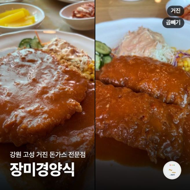 강원 고성 장미경양식 돈가스 곱빼기 먹고 주차까지 확인한 후기