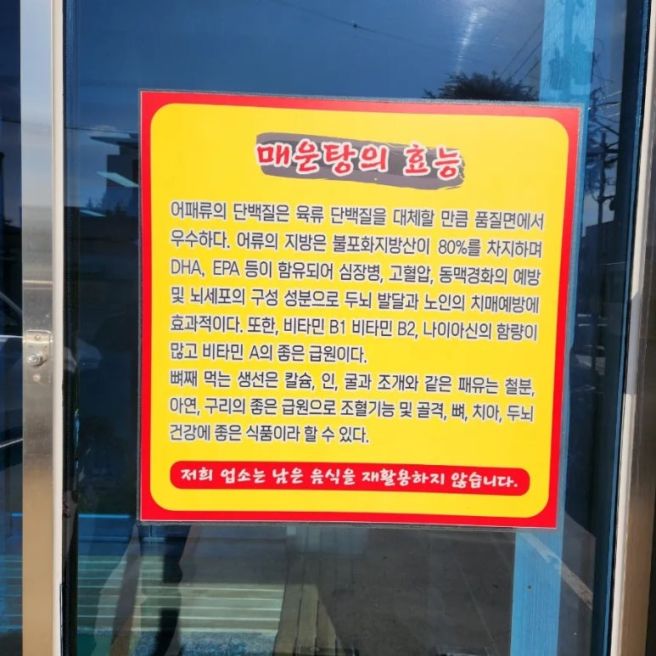 구미 비산동 맛집 맛자랑 매운탕 메기와 빠가사리 매운탕까지