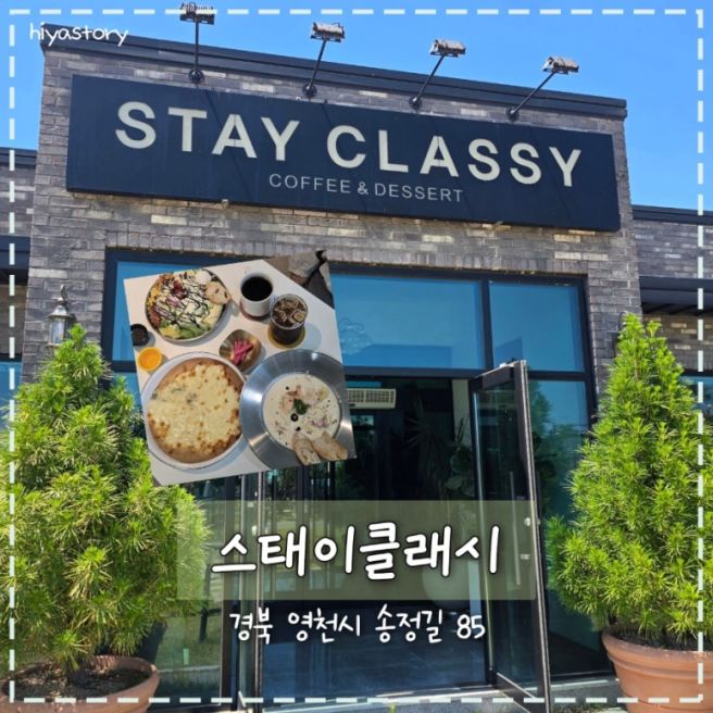 경북 영천 카페 [스태이클래시] 분위기 좋은 대형 정원 카페