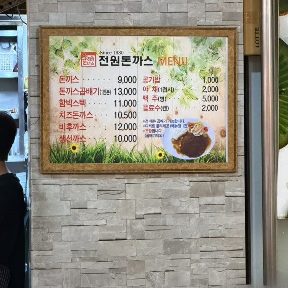 [대구] 동성로 맛집 전원돈까스