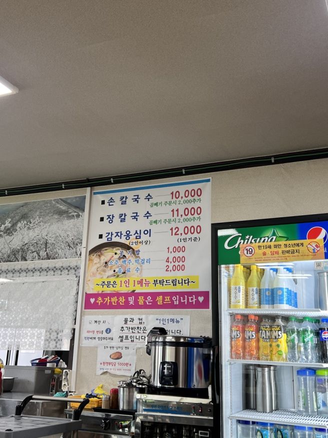강원도 양양 : 미가손칼국수