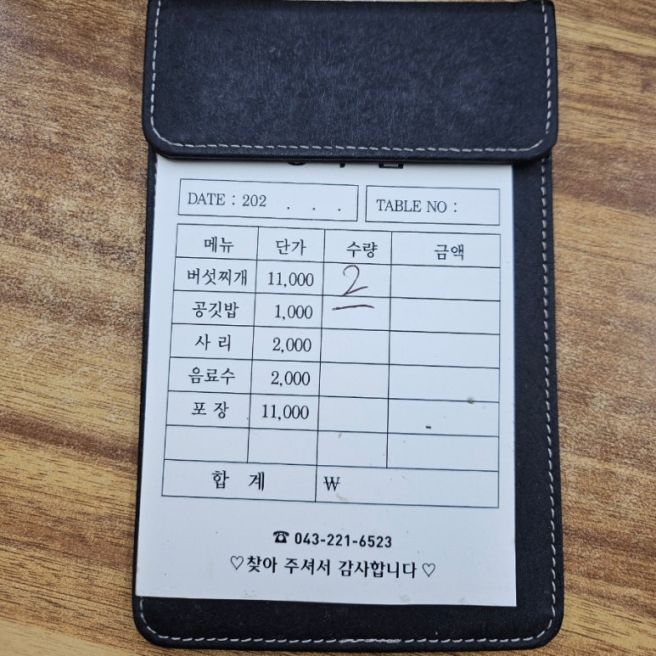 청주 성안길 로컬 맛집, 경주집 버섯찌개