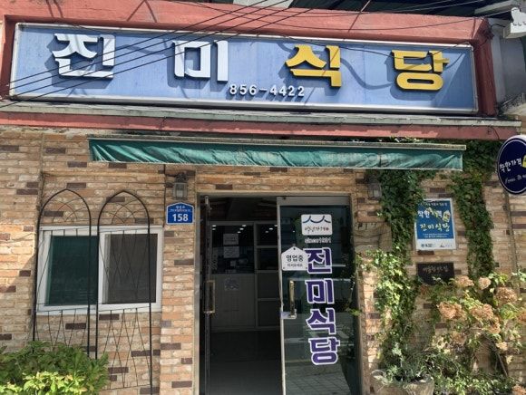 익산 황등 맛집 진미식당 육회비빔밥 내돈내산 찐후기