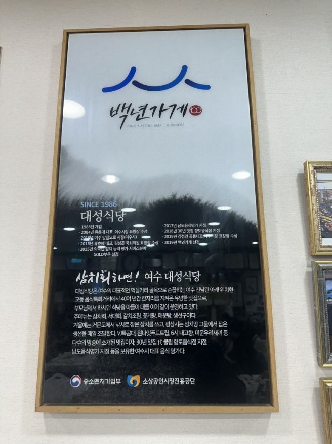 여수 맛집 대성식당 삼치회 서대회 소문난 숨은 찐맛집