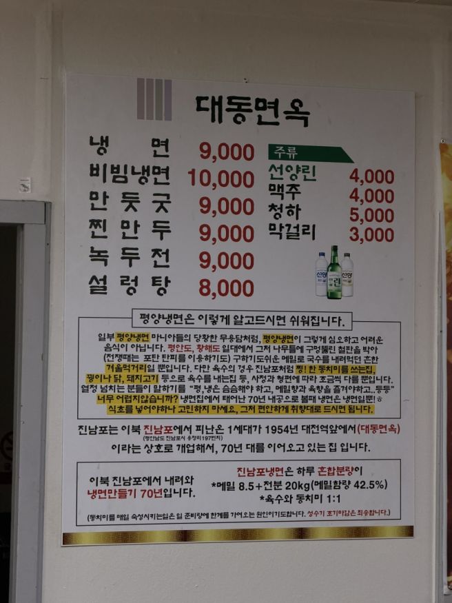 대전 중구 대동면옥 냉면 후기 | 70년 전통 평양냉면집, 한화생명볼파크 야구장 냉면 맛집