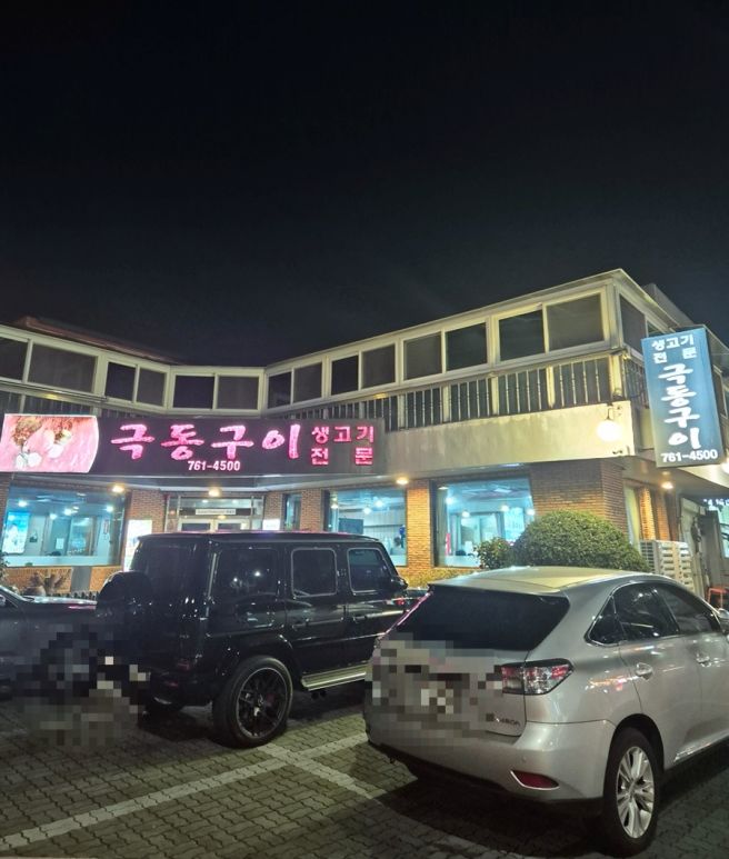 대구 현지인맛집 극동구이 수성못 오드레기 생고기 찐후기