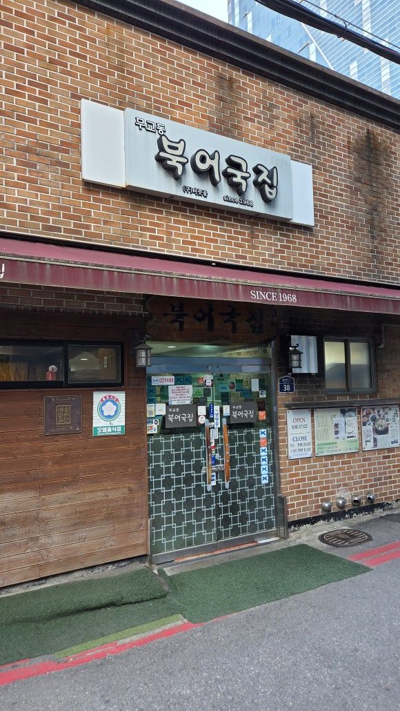 시청 맛집 무교동 북어국집, 든든한 북어국 한 그릇 후기(with 비밀 메뉴)