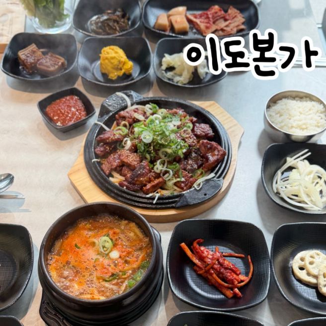 서대전역 맛집 밥집으로 딱이야, 이도본가 고추장석갈비 점심 방문 후기