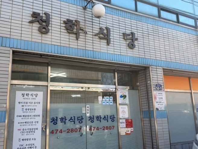 대구 남구 매운탕 맛집 ‘청학식당’