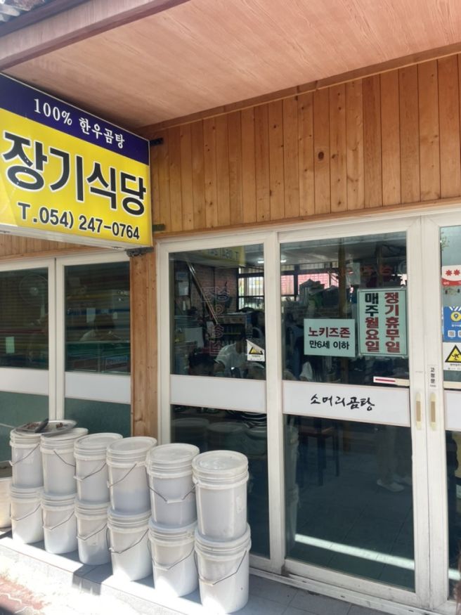 포항 물회 맛집 그만 찾고 포항 소머리국밥 맛집 장기 식당 옆 평남식당 찐리얼 내돈내먹 후기