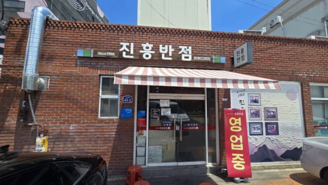 3대 짬뽕 맛집? 대구 남구 진흥 반점