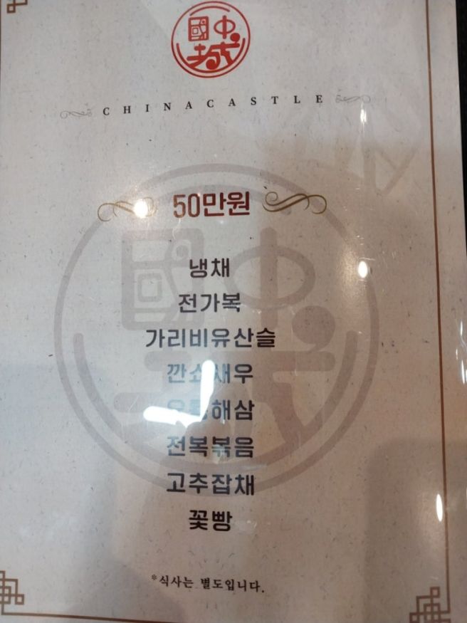 대전 동구 중국성 중화요리 상요리