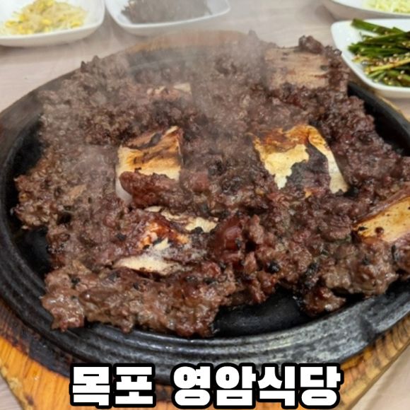 목포 떡갈비 맛집 영암식당 70년 전통 20첩 반상
