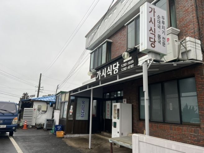 제주 표선 맛집 가시식당 단돈 만원 두루치기