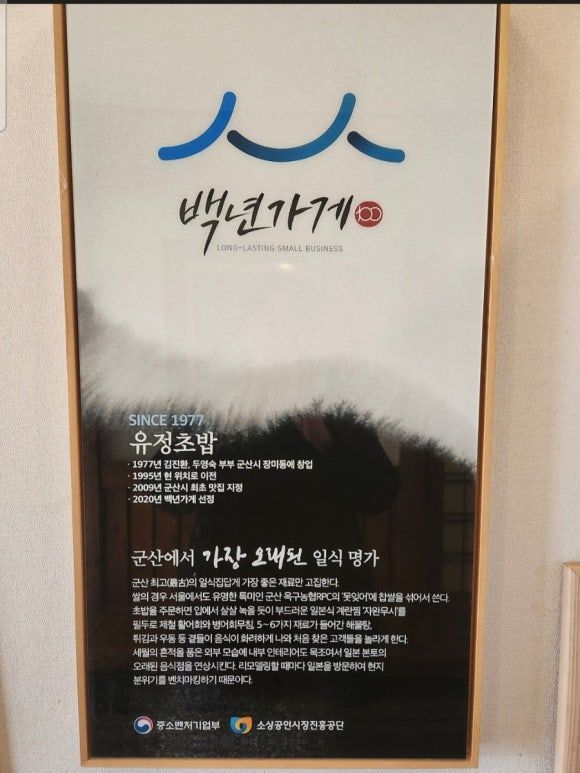 [군산]대학로 유정초밥 내돈내먹 내돈내산