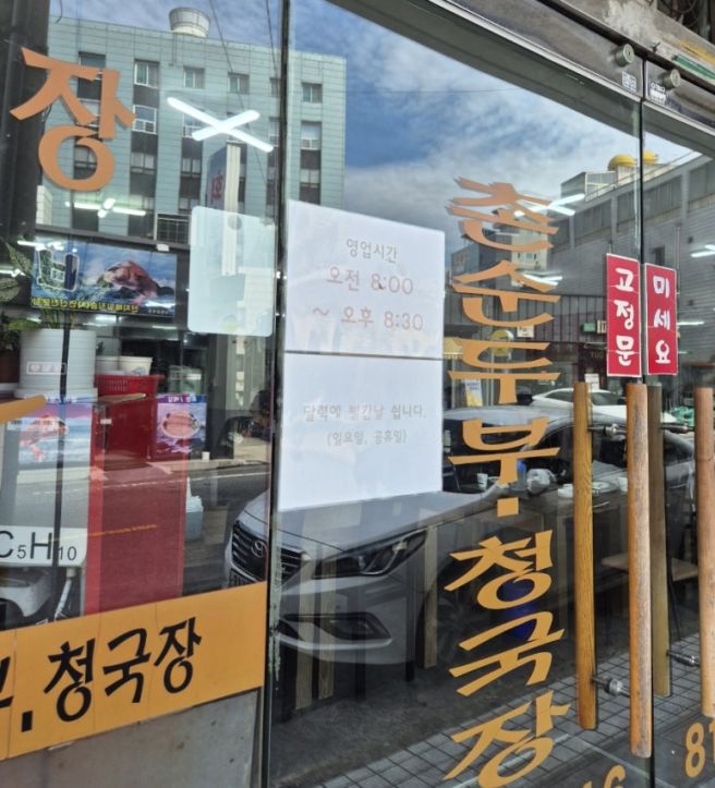 [경산 중방동] 할머니의 손맛 집밥 같은 청국장 맛집 <촌순두부청국장전문>