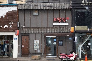 100년 전통 김천 대성암초밥집, 백년가게의 위엄! 김천 대성암초밥집에서 맛본 100년의 헤리티지
