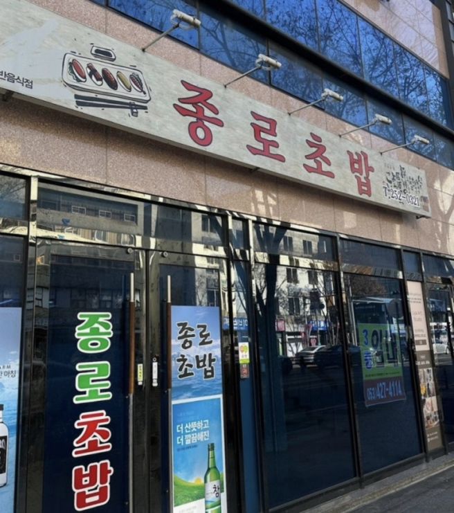 대구 시내 퇴근 후 한잔하기 좋은 곳, 종로초밥
