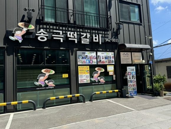 [광주 떡갈비] 광주 송정역 백년가게 떡갈비 맛집 송극떡갈비