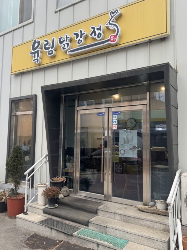 춘천 닭강정 맛집 육림닭강정 주차장 조청닭강정 포장 솔직 후기 내돈내산