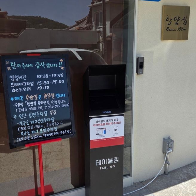 경북 경주| 함양집 방문 후기