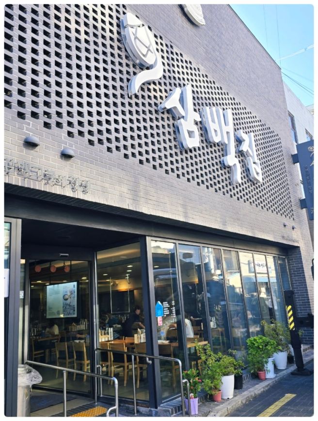 전주 여행 필수 맛집 "삼백집 본점" 담백하고 시원한 콩나물국밥 한 그릇 후기