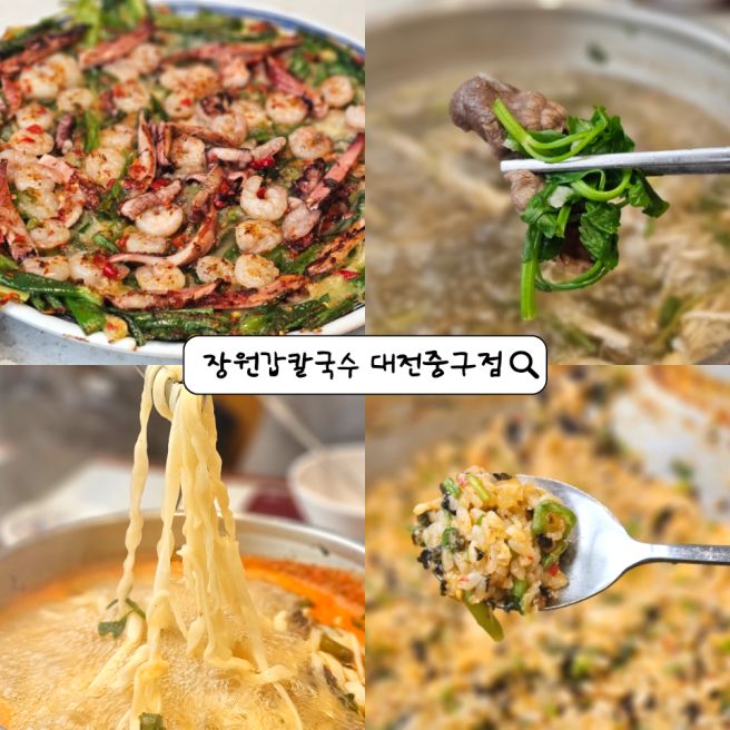 대전 성심당 맛집 장원갑칼국수 대전중구점