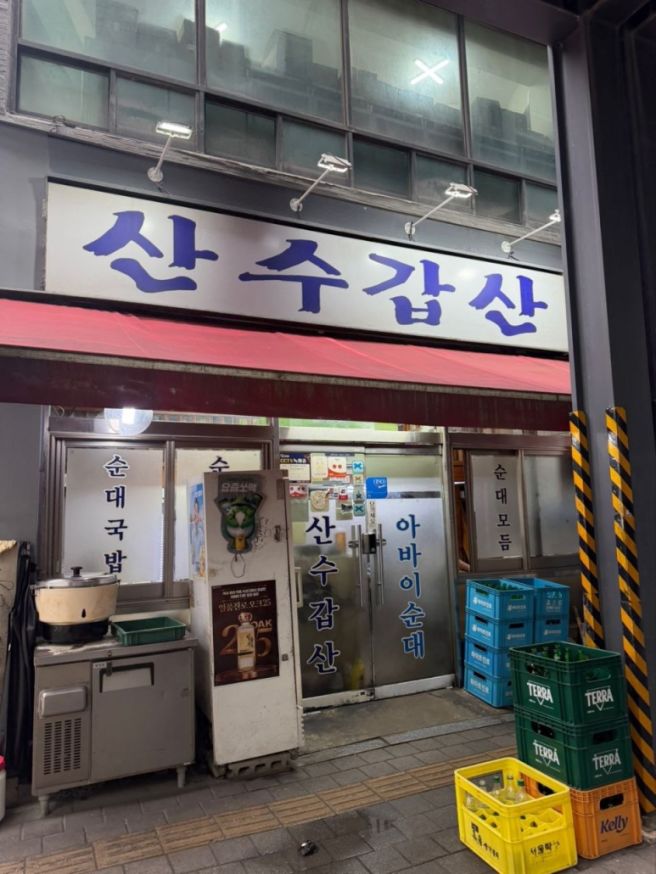 을지로 순대국 산수갑산, 소주 부르는 대창순대