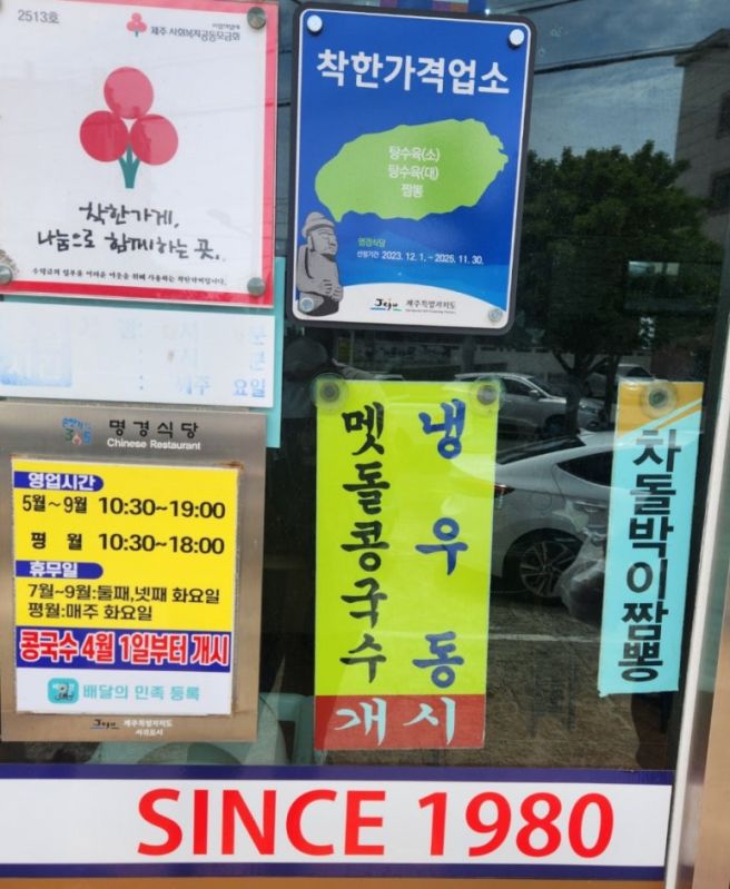 [서귀포 화순] 여름 별미 찐한 콩국수 맛집 명경식당