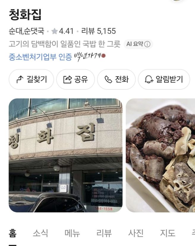 천안 병천순대 청화집 맛집 추천, 깔끔한 원조 국밥이 일품