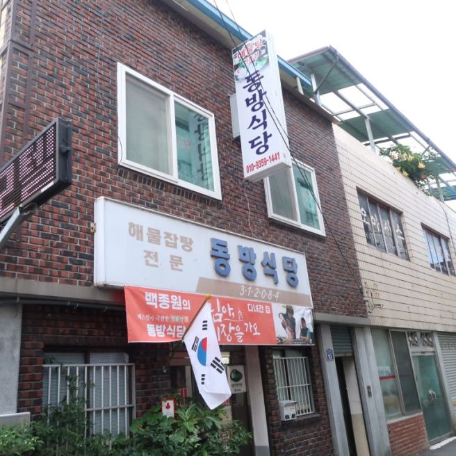 [영주맛집추천] 해물탕 전문점 <영주 동방식당>