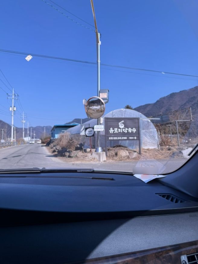 춘천 유포리막국수 후기