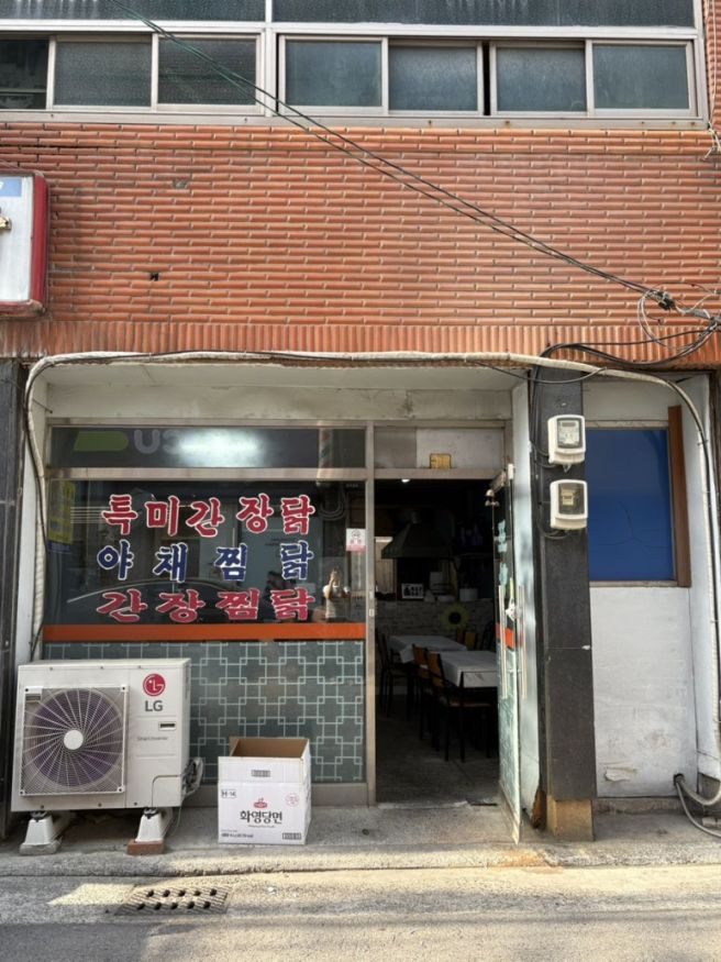 포항통닭 - 경산시장 노포 현지인 찐맛집 간장 조림닭 내돈내산