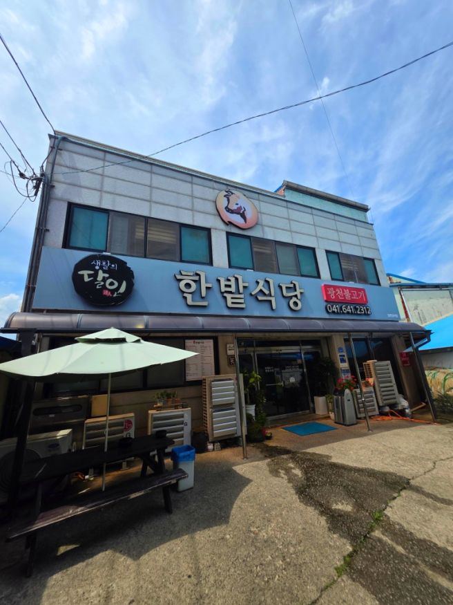 홍성 맛집 광천 한밭식당 60년 전통 원조 광천 불고기 내돈내산 후기